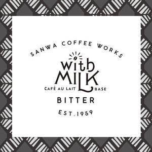 カフェオレベース with MILK / BITTER